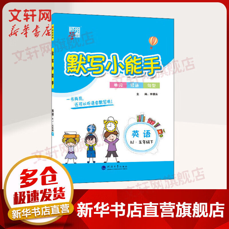 默写小能手 英语五年级下(人教PEP版)