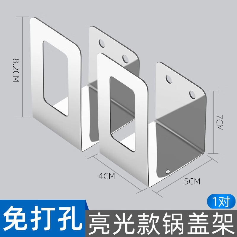 【德国工艺 掉落包赔】致仕锅盖架免打孔不锈钢厨房置物架砧板架收纳架 亮光款特厚+免钉胶 一对装