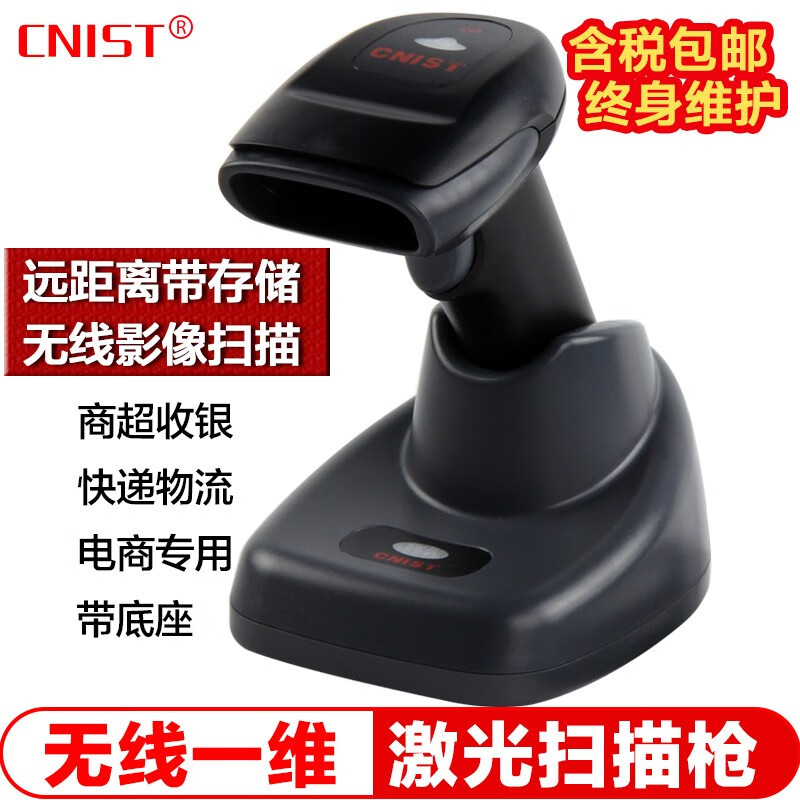 一维激光无线条码扫描枪超市收银快递物流扫描器扫码枪带底座 usb接口
