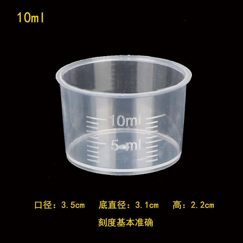 家用刻度量杯塑料刻度杯计量杯l小号量筒农药量杯塑料烧杯 10ml*5个