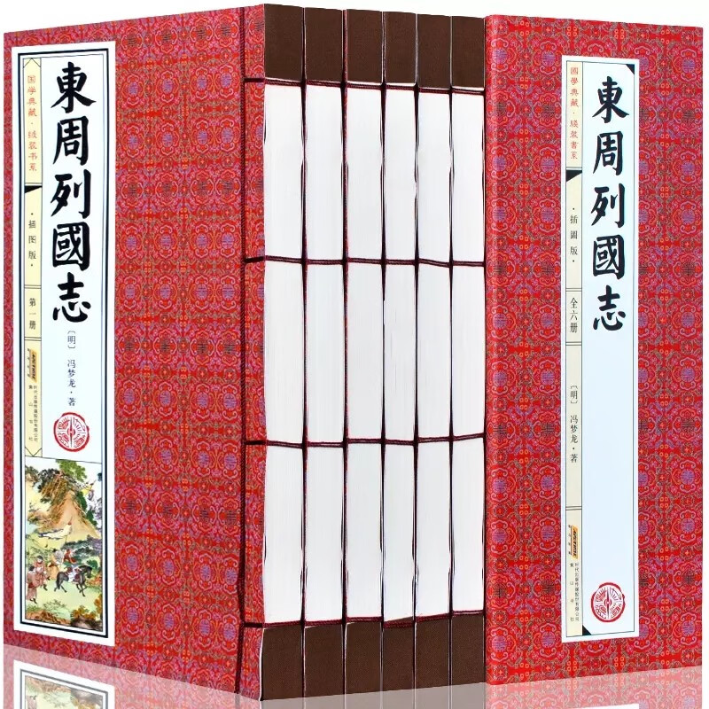 东周列国志 全6册 中国通史原著冯梦龙白话文东周列国故事传通俗历史演义中华国学书局青少年版手工线