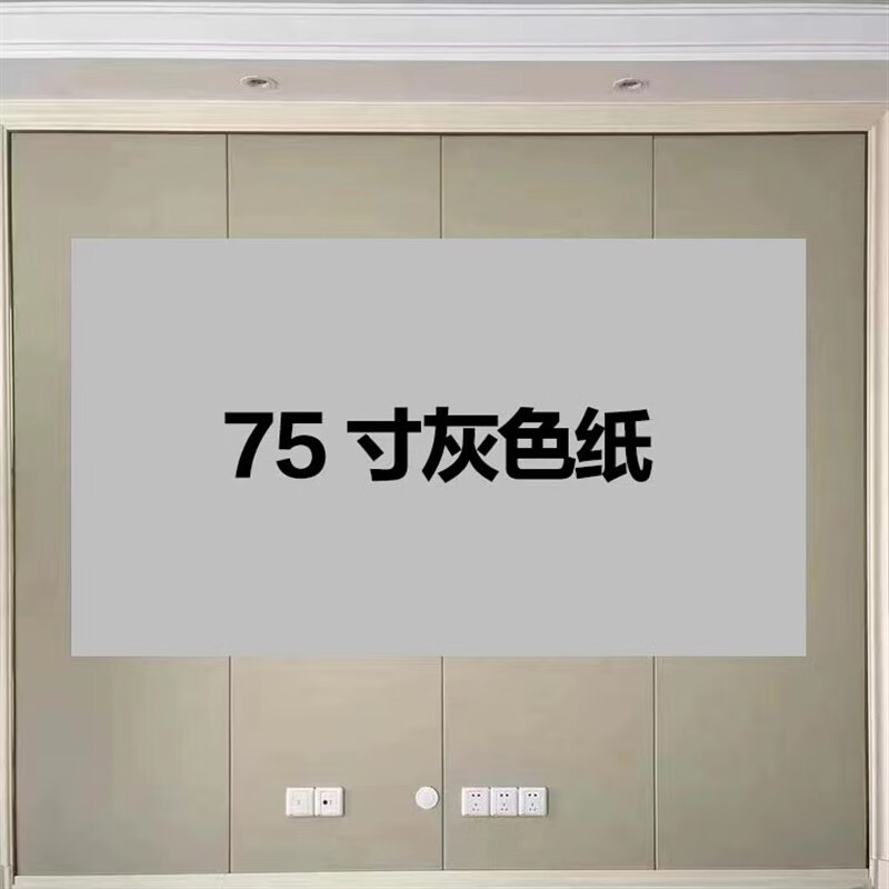 澳颜莱电视尺寸测量纸 电视尺寸测量纸 85寸白纸 75寸白纸 电视尺寸纸