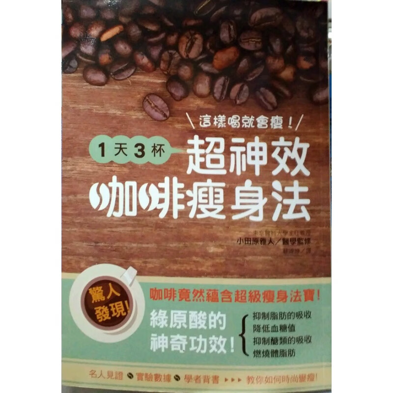 现货【港版】1天3杯,超咖啡法