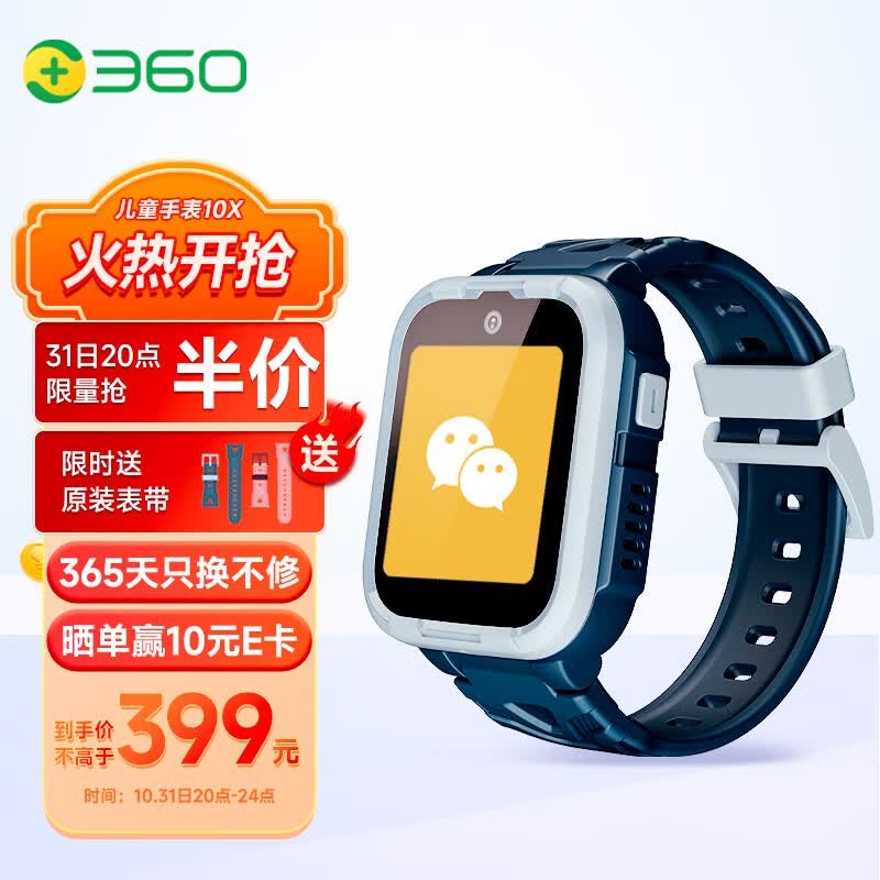 360儿童电话手表10X 微信QQ儿童手表版 10重定位 超长续航 4G全网通20米防水高清视频通话手表男女孩  海盐蓝高性价比高么？