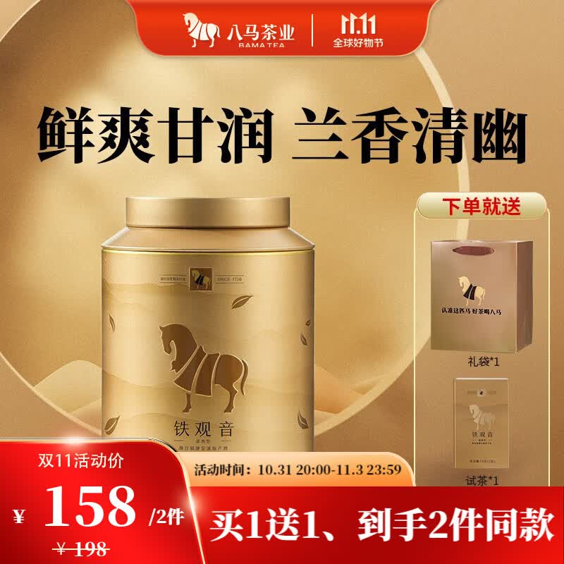 八马茶业 安溪铁观音 清香型 乌龙茶 茶叶 礼罐装252g属于什么档次？