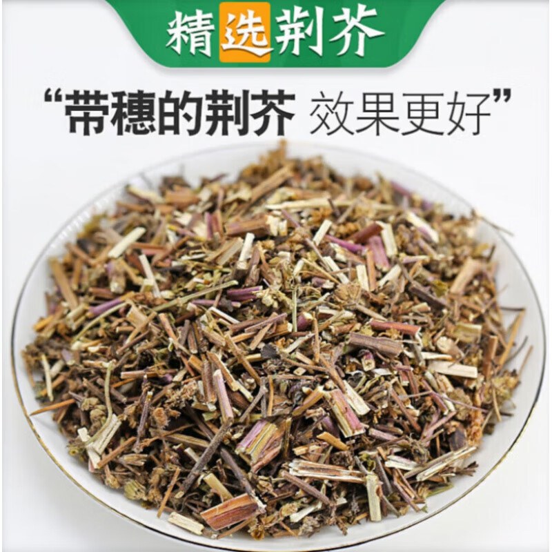 荆芥500g克带穗荆介荆芥粉土荆芥大叶干荆芥草河南新 荆芥