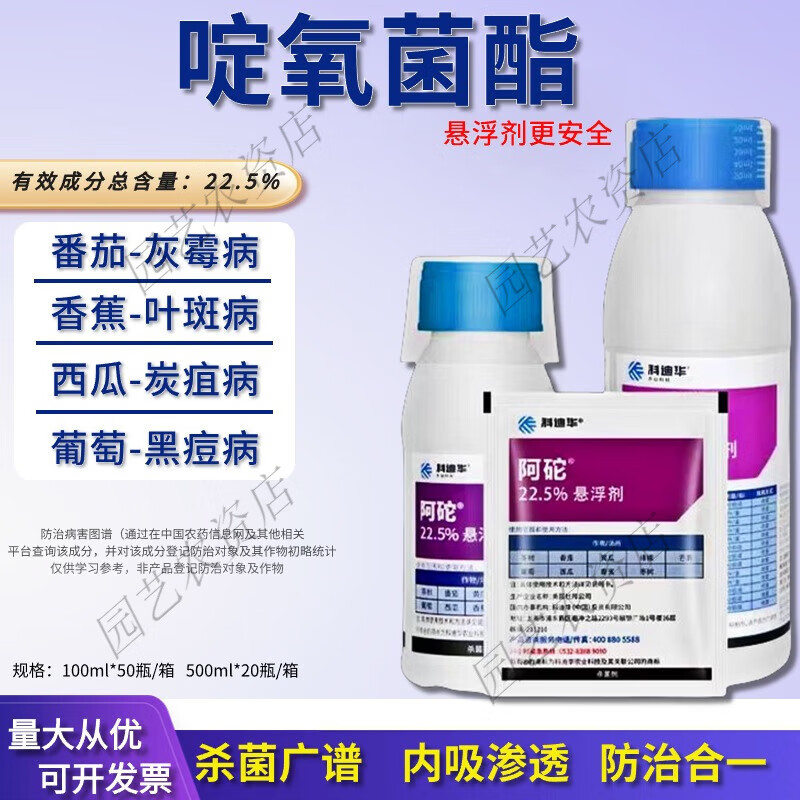 5%啶氧菌酯 枣树茶树水果炭疽病蔓枯病植物农药杀菌剂 10ml