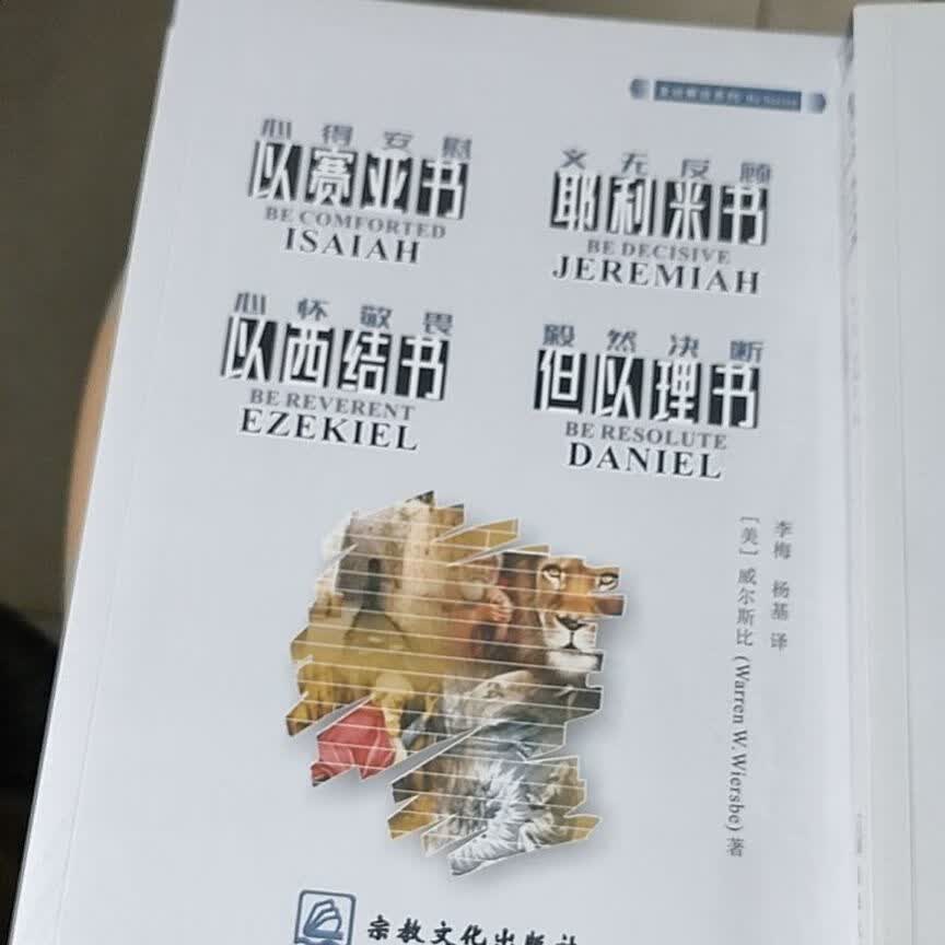 诗篇箴言以赛亚书列王纪上下出埃及利末记约伯记官方正版假一赔十 以赛亚书