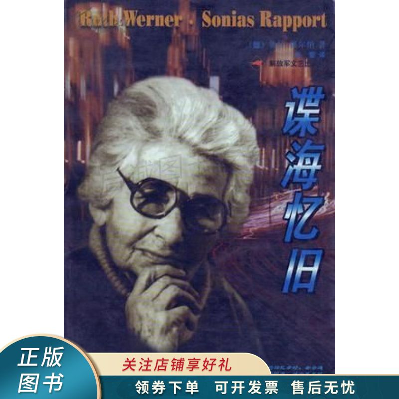 谍海忆旧