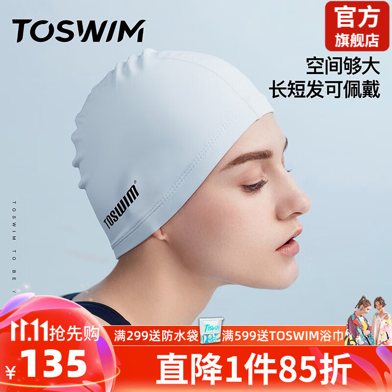 toswim硅胶布泳帽女男成人儿童舒适护耳长发防水不勒头游泳帽 鱼肚白