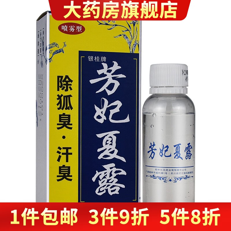 芳妃夏露桂花露 1盒装