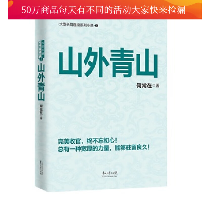 问鼎7山外青山全集 原名官神从基层公务员到省委书记的升迁之路运途胜算掌控交手官书籍