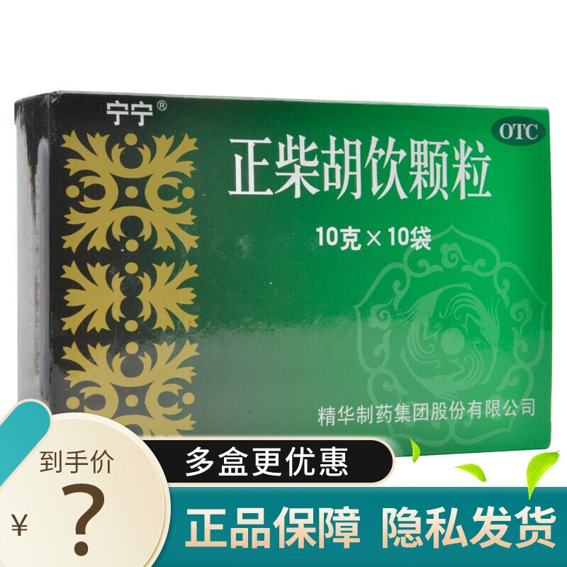 宁宁 正柴胡饮颗粒 10g*10袋 表散风寒解热止痛用于外感风寒初起发热