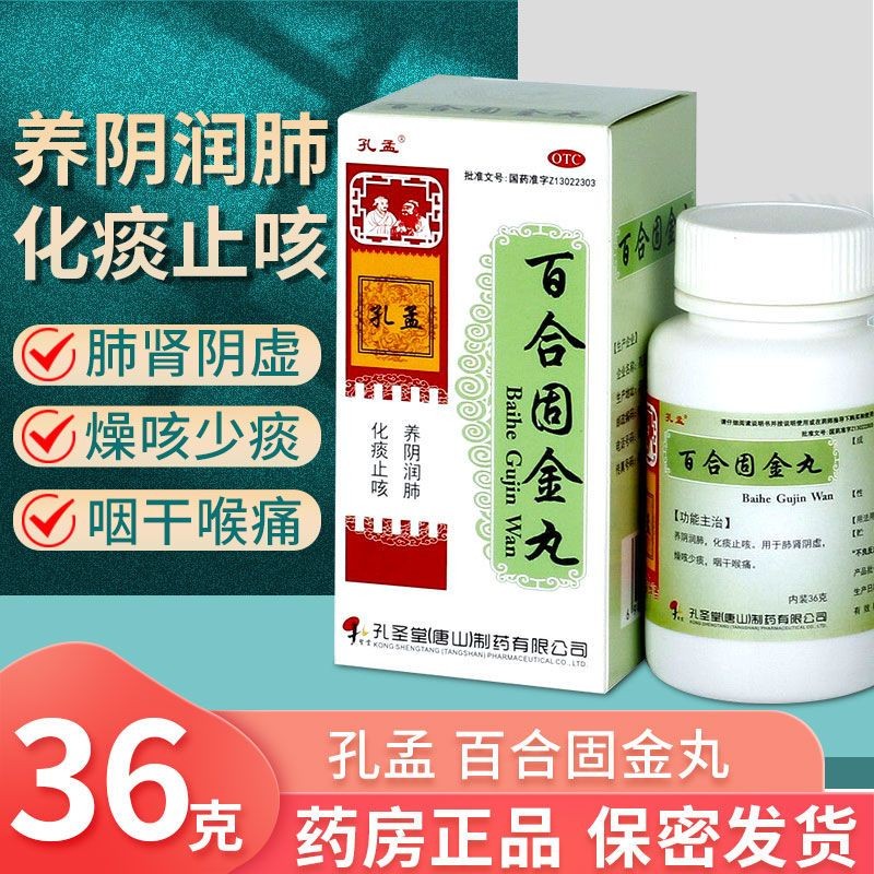百合固金丸可选北京同仁堂颗粒养阴润肺化痰祛痰去痰止咳去燥咳嗽痰少