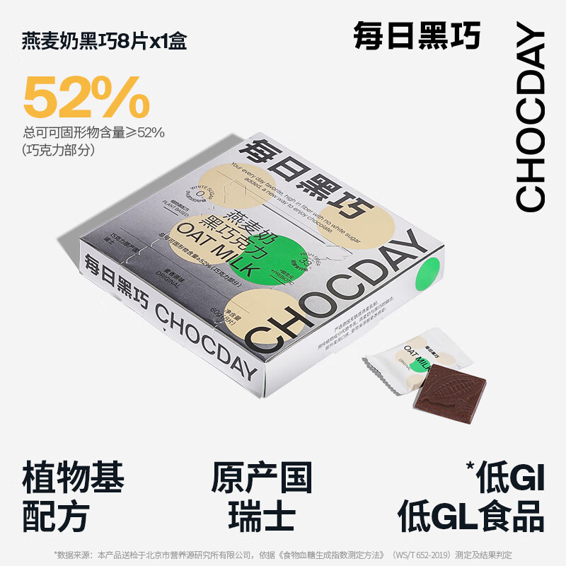 每日黑巧燕麦奶黑巧8片单盒装(口味随机) 【口味随机燕麦奶黑巧8片装