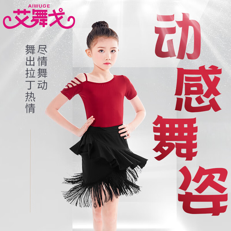 参考体验艾舞戈拉丁舞服怎么样，说说两星期感受告知
