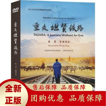 重走坦赞铁路张勇浙江大学出版社 张勇 9