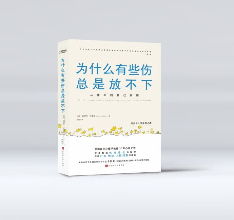 为什么有些伤总是放不下(与童年的自己和解)