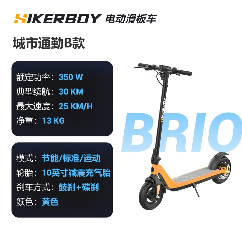 HIKERBOY电动滑板车Brio 成人学生便携智能电动车可折叠爬坡平衡车体感车【30KM续航】 黄色 颜色