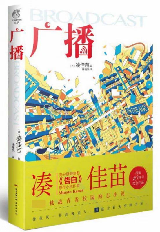 广播