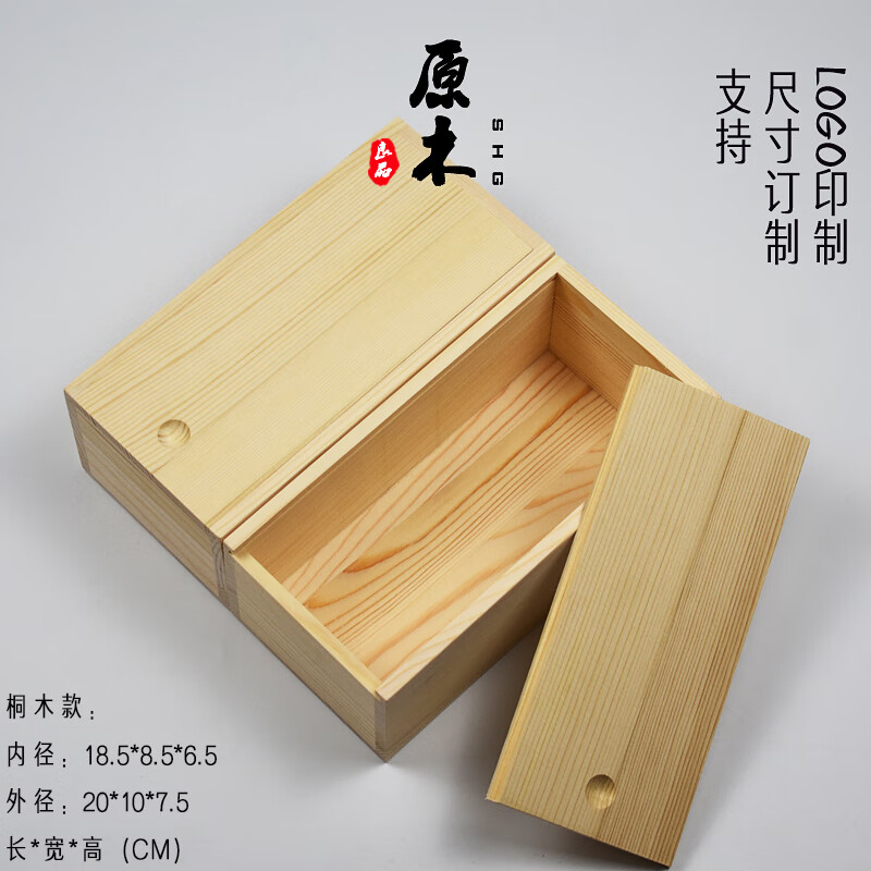 頌呵梵木盒多款中式木盒定做抽拉收納盒竹制包裝盒小號(hào)桐木禮盒定制 松（內(nèi)徑）：18.5*8.5*6.5CM 抽