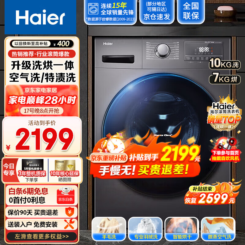 Haier【新品】海尔洗衣机滚筒洗烘一体机全自动10公斤大容量微蒸汽杀菌除螨空气洗一级能效智能变频 洗烘一体+空气洗+智慧洗+双喷淋+羽绒洗