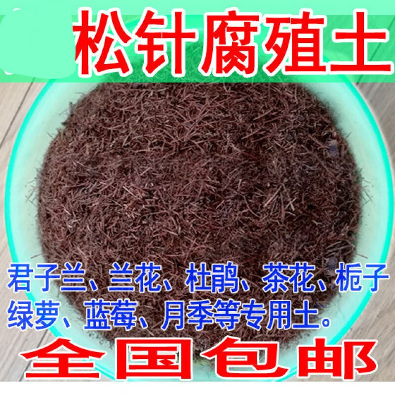 杜鹃茶花兰花卉营养酸性土松针土腐殖土腐叶土君子兰专用土蓝莓土
