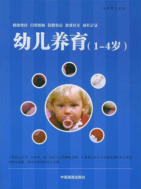 幼儿养育 刘纪平 主编【正版】