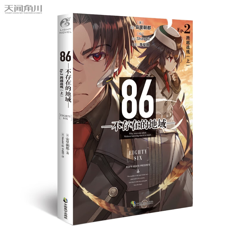 86-不存在的地域-.Ep.2,跨越战线.上