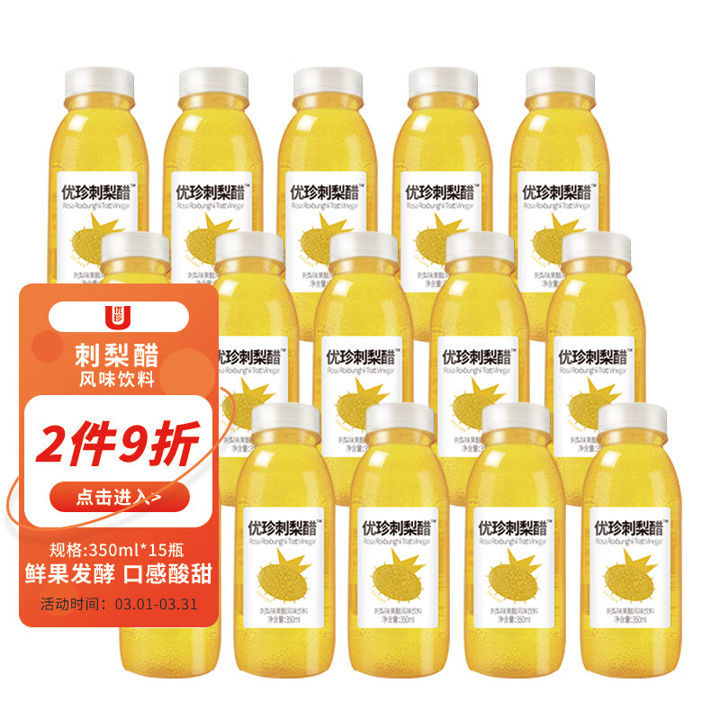 优珍 刺梨醋 果汁果醋饮料 350ml*15瓶 整箱装