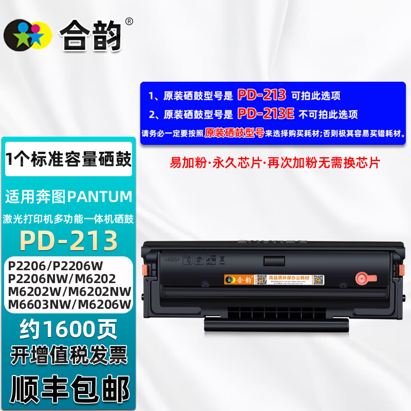 适用奔图m6202硒鼓m6202w激光打印机m6202nw碳粉m6603nw墨盒m6206w