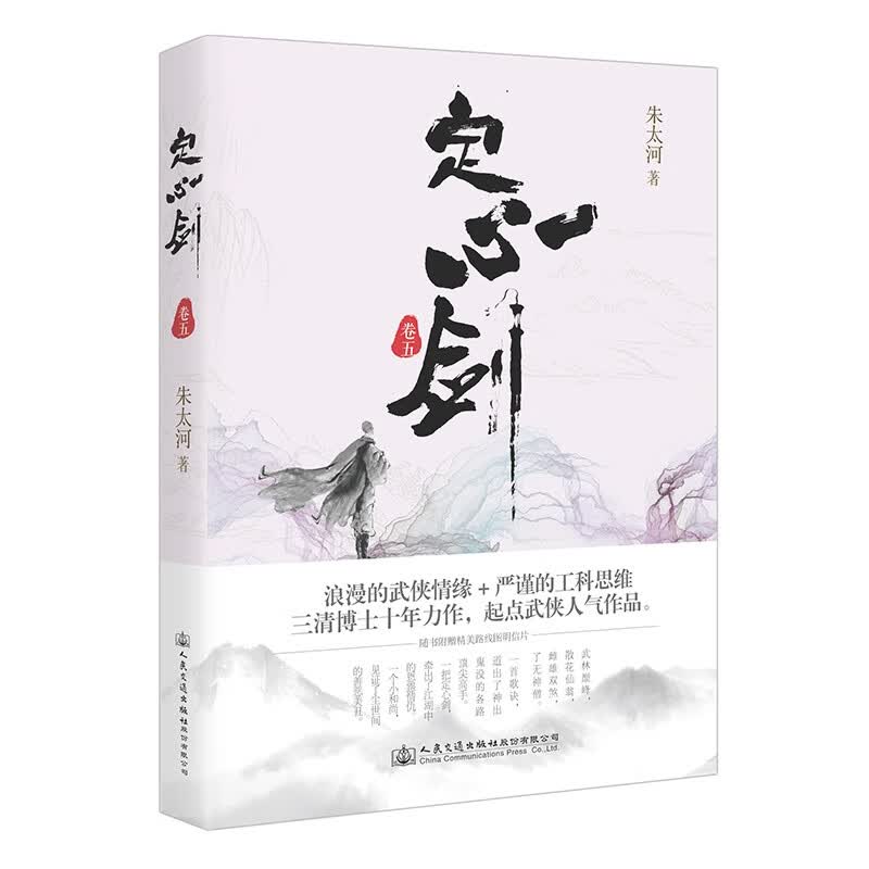 定心剑(卷5)