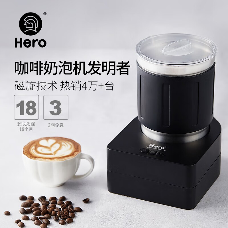 Hero 电动打奶器 冷热电动打奶泡机家用咖啡打奶器 全自动磁旋牛奶搅拌机奶泡器