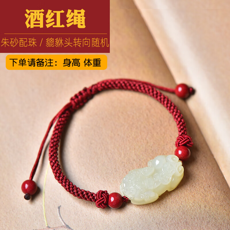 源璐貔貅玉石手链女和田玉转运小貔恘手串红绳皮丘手绳编织男礼物