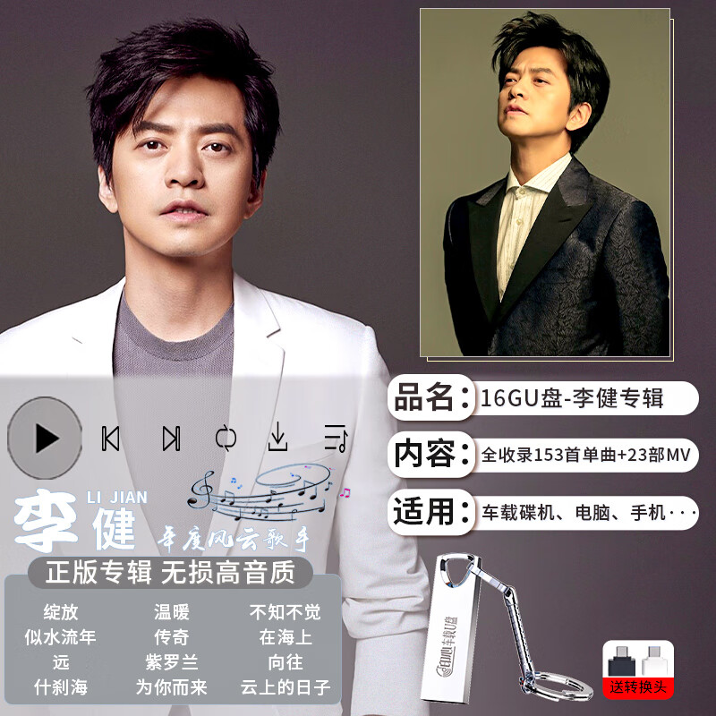 曼影李健专辑歌曲合集华语流行热歌无损高音质车载u盘音乐mp3优盘