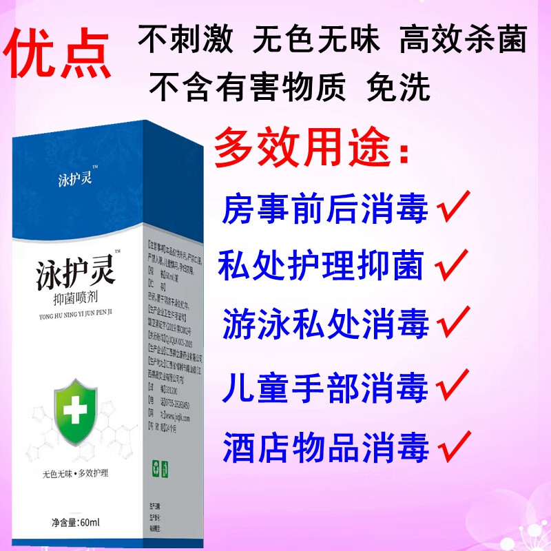 维灵肤泳护灵房事消毒杀菌喷剂同房后私处洗液男女事前后私密器具消毒液 蓝色 3瓶