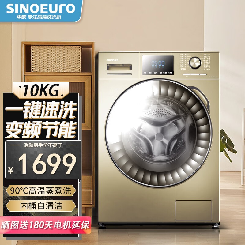 SINOEURO中欧大容量8-12公斤滚筒洗衣机家用 洗烘一体机 高温煮洗 一级能效 变频电机 10公斤金色变频高温煮洗/一级能效
