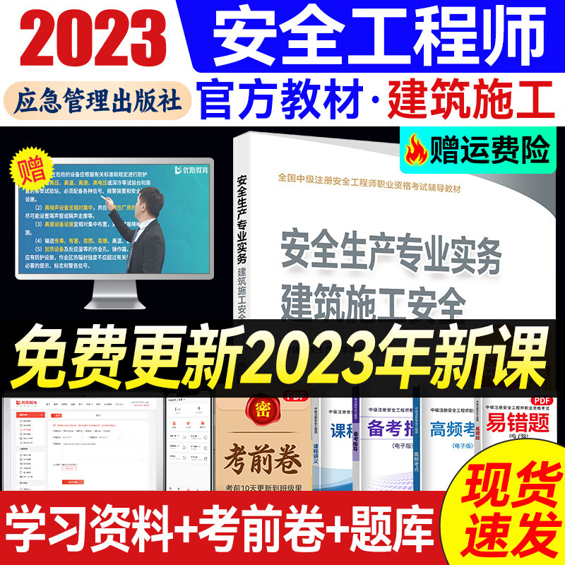 备考2023年注册中级安全工程师2022教材官方正版网课 注安师教材套装应急社 优路教育网课视频题库建筑施工其它化工金属煤矿 建筑施工安全【官方教材+赠教材详解课】