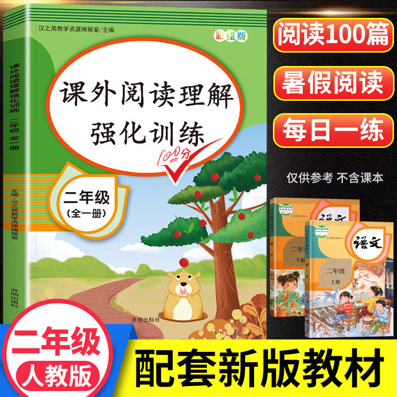 二年级阅读理解专项训练书看图写话每日一练人教版课外阅读强化训练题语文上册下册同步练习册课外一本阶梯书 阅读理解+看图写话 二年级下