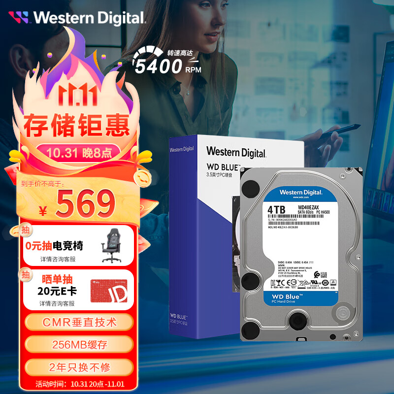 西部数据 台式机机械硬盘 WD Blue 西数蓝盘 4TB 5400转 256MB SATA CMR (WD40EZAX)属于什么档次？