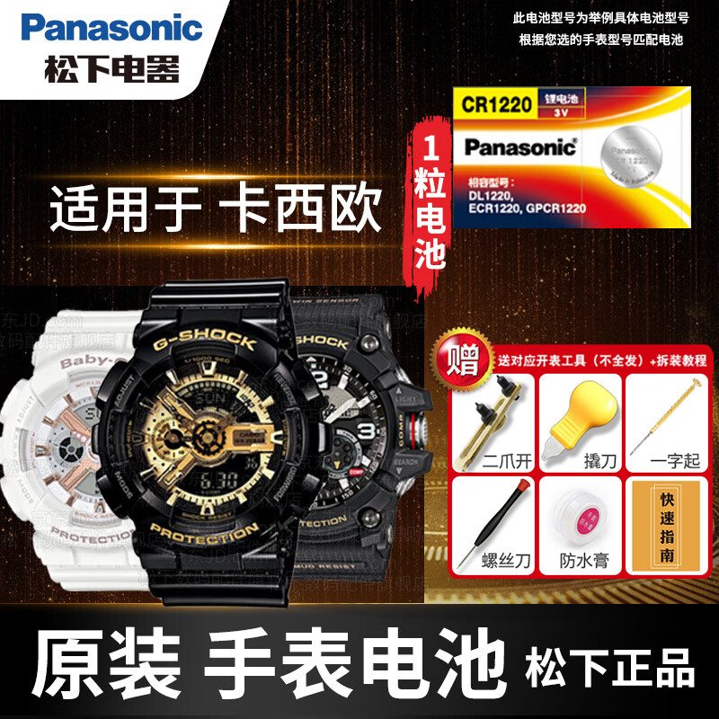 松下(panasonic)卡西欧原装手表电池黑金小泥王gshock系列男女纽扣
