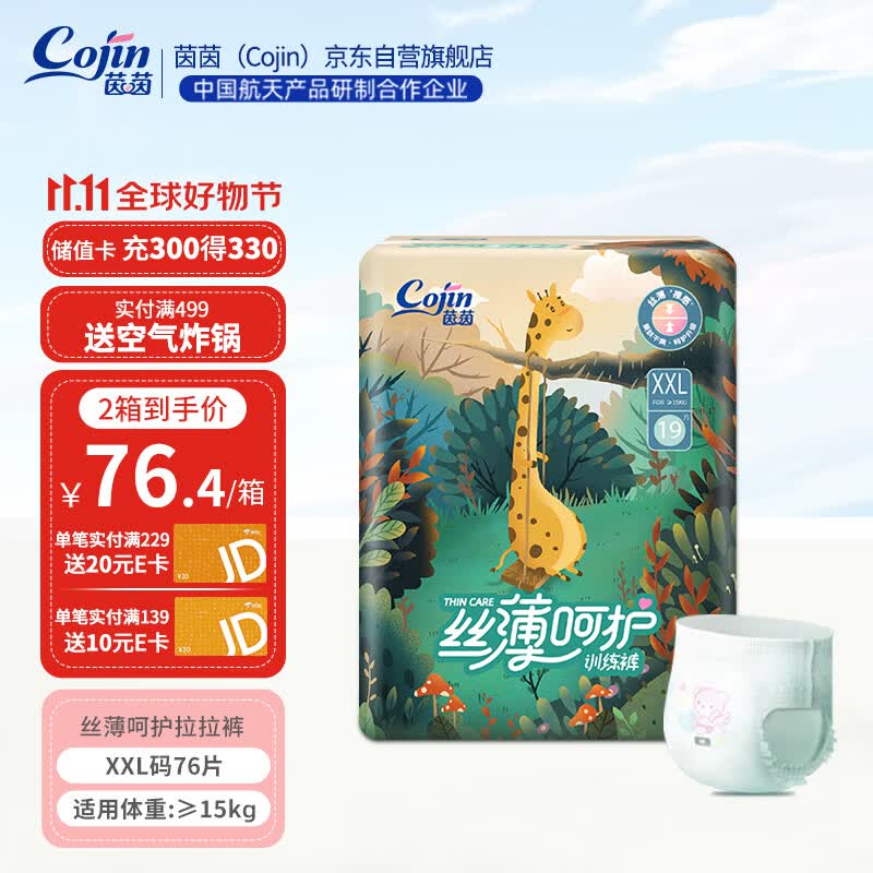 茵茵cojin丝薄呵护拉拉裤XXL76片(15kg以上)学步裤夜用防漏属于什么档次？