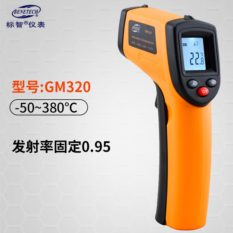 标智标智红外线测温仪高精度电子测温枪手持式工业数显温度计 GM320(-50~380℃)