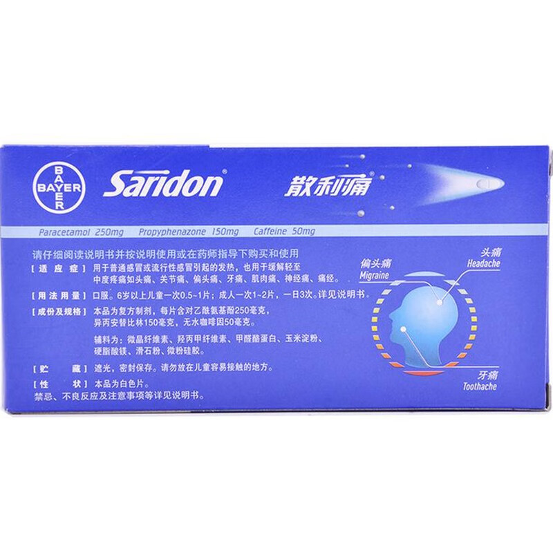 [散利痛]复方对乙酰氨基酚片(Ⅱ) 10片 1盒装 复方对乙酰氨基酚片(Ⅱ)10片 流行性感冒发热痛经头痛牙痛解热镇 连锁药房发货 放心购买