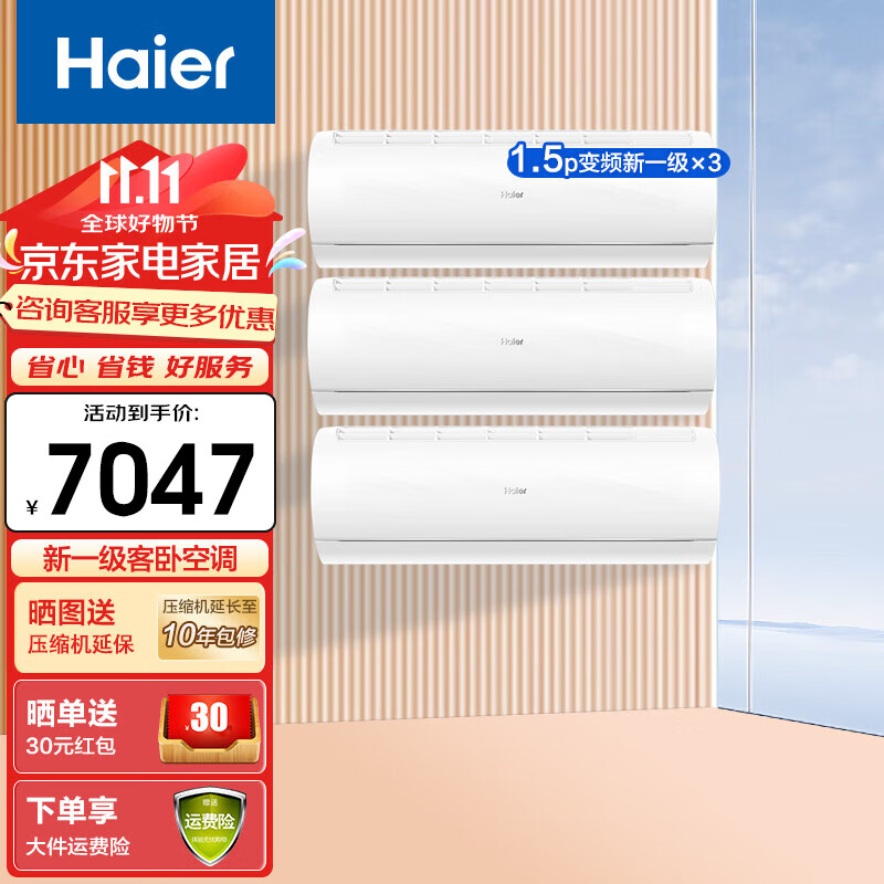 海尔（Haier）【空调挂机套装】空调.5匹新一级变频冷暖智能自清洁壁挂式卧式空调 1.5匹挂机变频一级自清洁+KPC81TU1*3