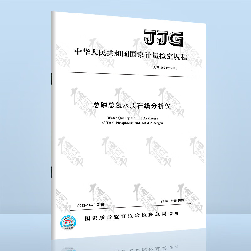 JJG 1094-2013总磷总氮水质在线分析仪