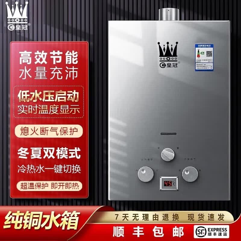 皇冠（顺丰快递）万家用燃气热水器电池叵煤气天然气液化气烟道式 7升电池款铜水箱+全套配件 液化气煤气罐气源高性价比高么？