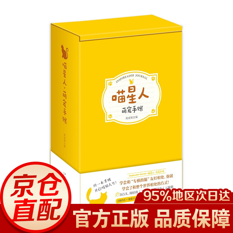 喵星人:萌宠手账