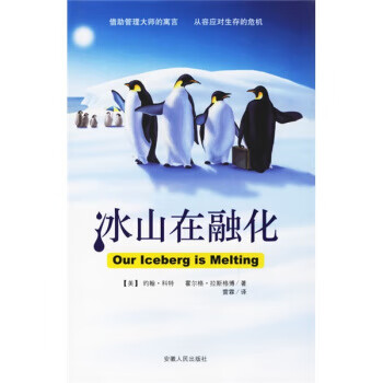 冰山在融化【正版好书，下单速发】