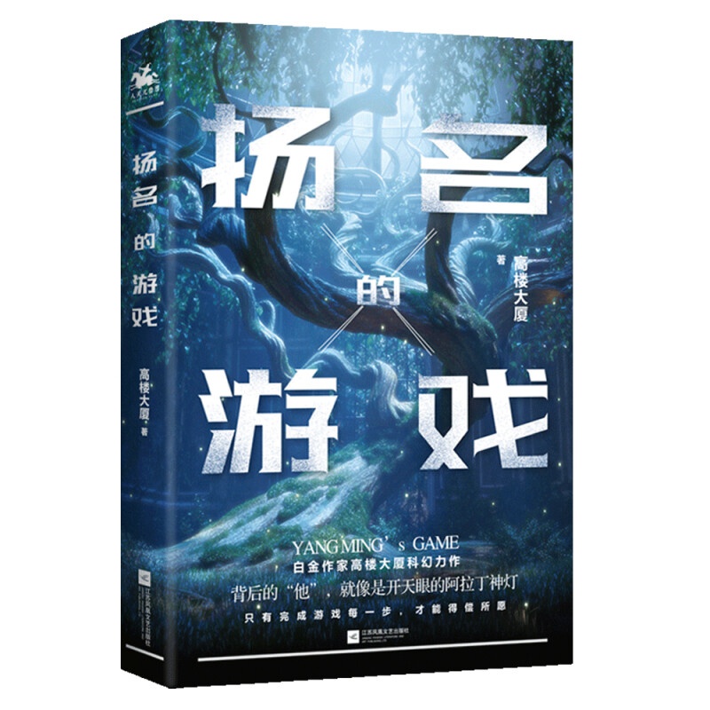 【系列自选】 扬名的游戏